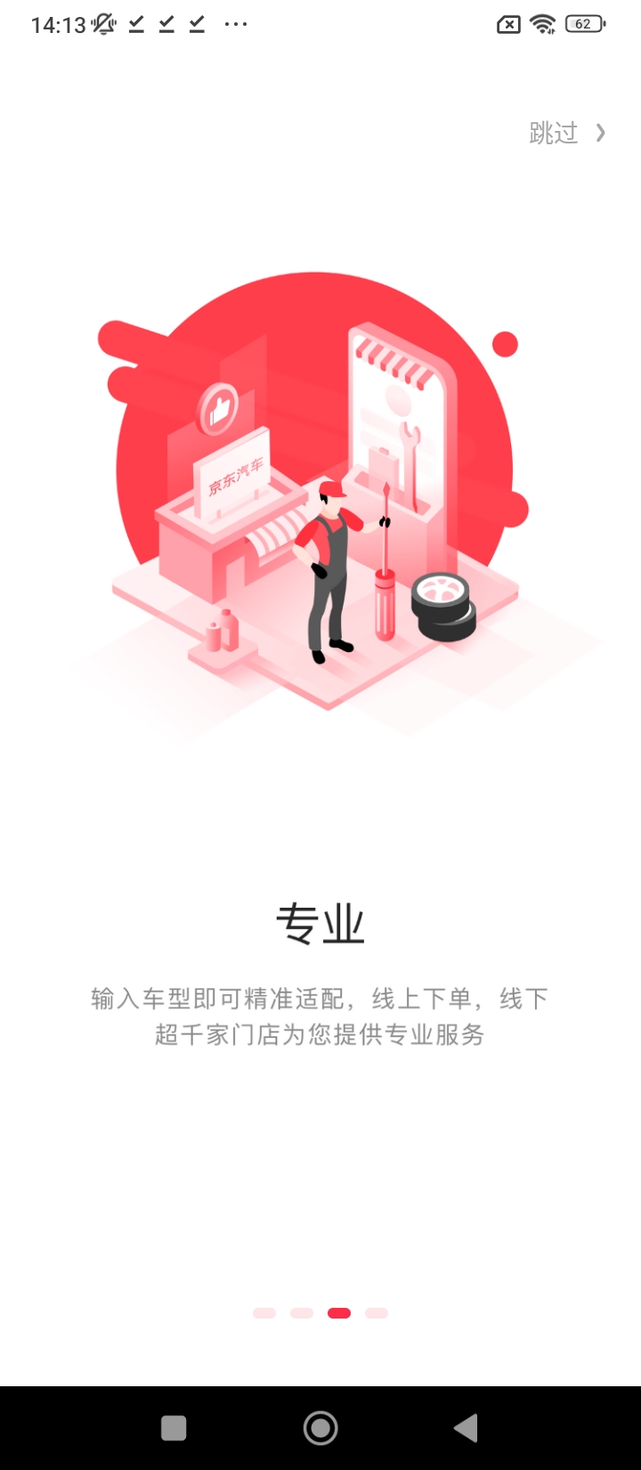 京东养车2024纯净版_京东养车安卓软件免费下载v2.4.4