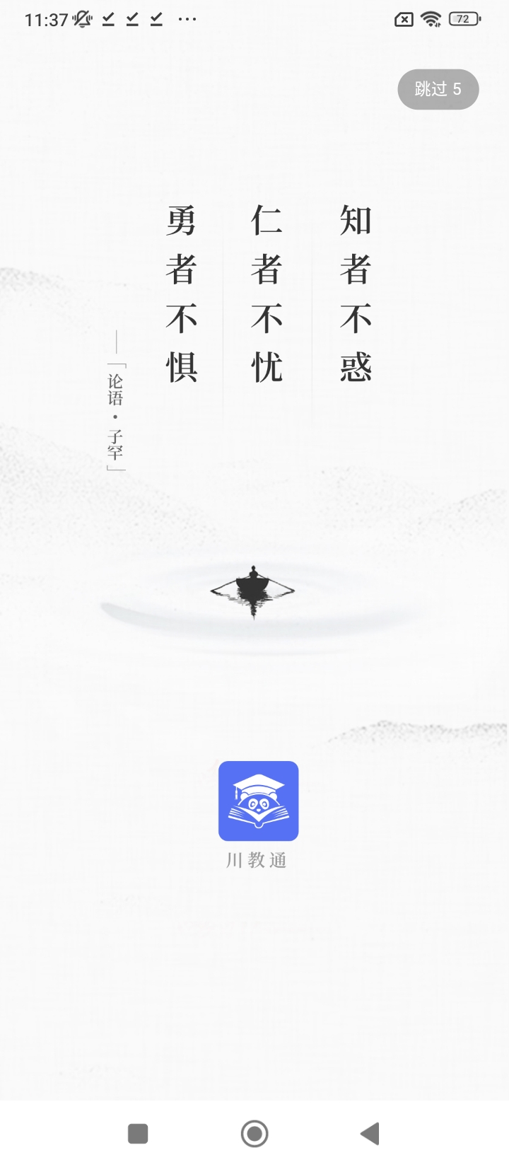 川教通网站最新版下载_川教通网站登录v1.0.10