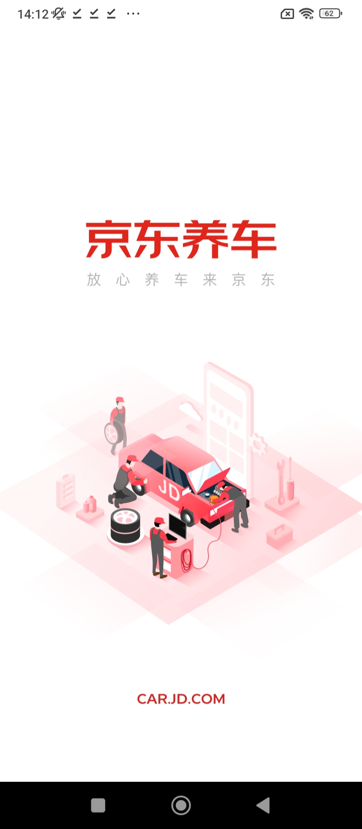 京东养车2024纯净版_京东养车安卓软件免费下载v2.4.4