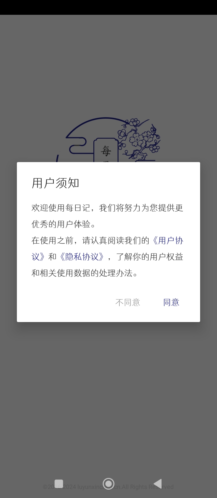 每日记手机版_每日记客户端手机版下载v2.3.3