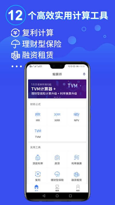 鲸算师app下载安装最新版本_鲸算师应用纯净版v2.2.2