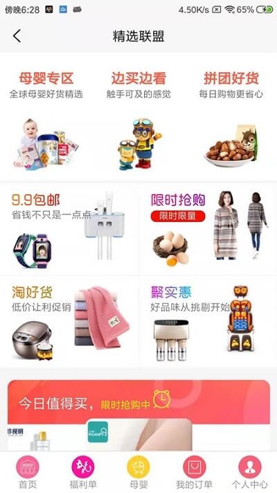 精选联盟app下载安卓_精选联盟应用下载v1.49
