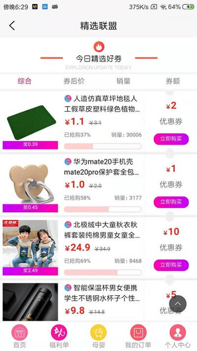 精选联盟app下载安卓_精选联盟应用下载v1.49