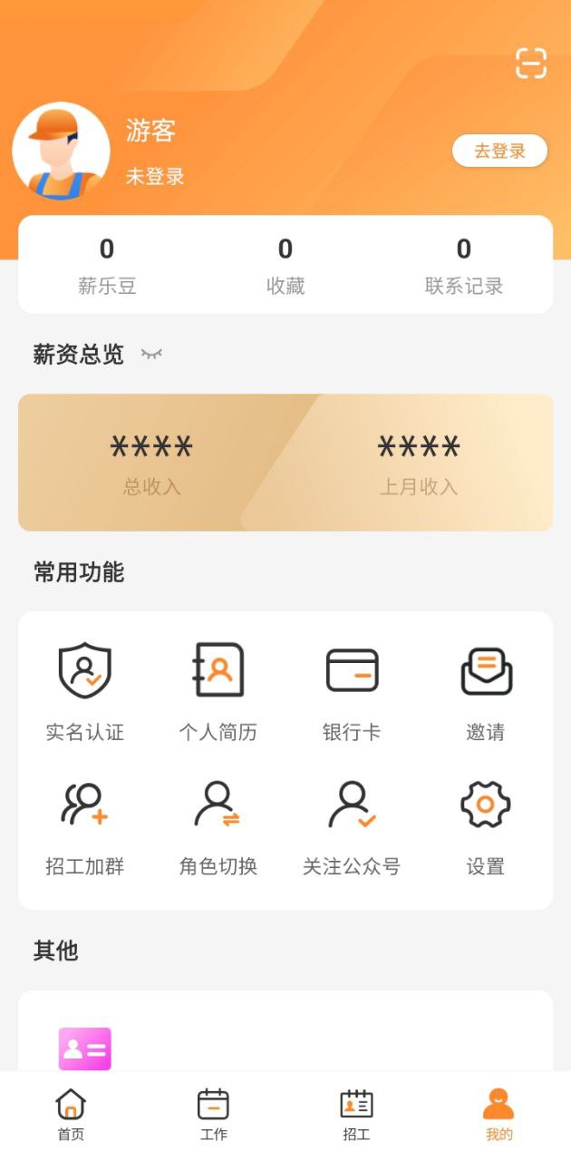 薪乐达手机版_薪乐达客户端手机版下载v5.4.16