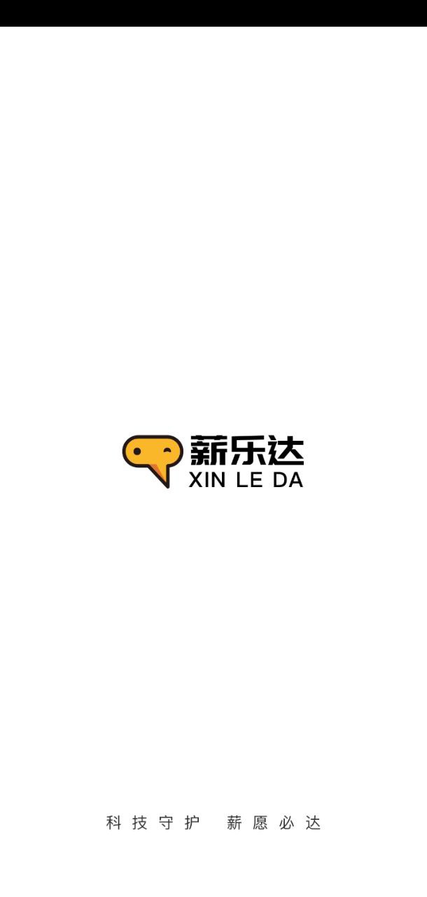 薪乐达手机版_薪乐达客户端手机版下载v5.4.16