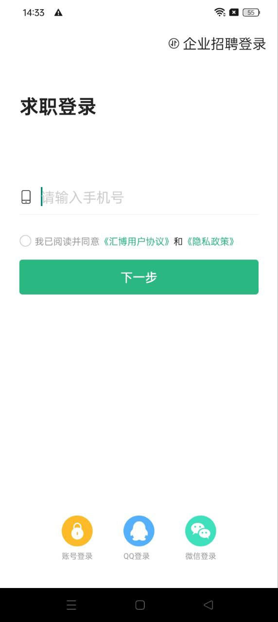 汇博招聘注册下载app_汇博招聘免费网址手机登录v4.9.4