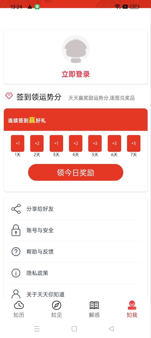 免费下载天天你知道最新版_天天你知道app注册v2.13.04
