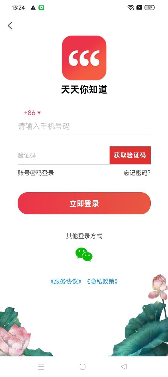 免费下载天天你知道最新版_天天你知道app注册v2.13.04