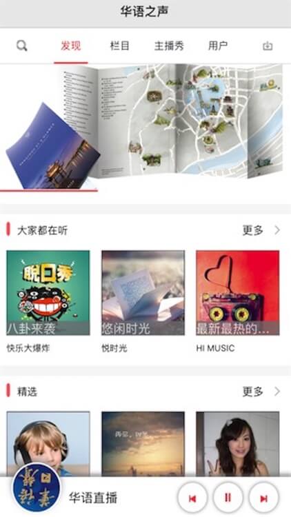 华语之声app2024下载_华语之声安卓软件最新下载安装v1.3.2