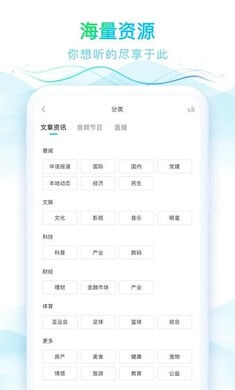 华语之声app2024下载_华语之声安卓软件最新下载安装v1.3.2
