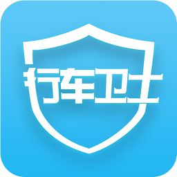 行车卫士app下载2024_行车卫士安卓软件最新版v6.0.1