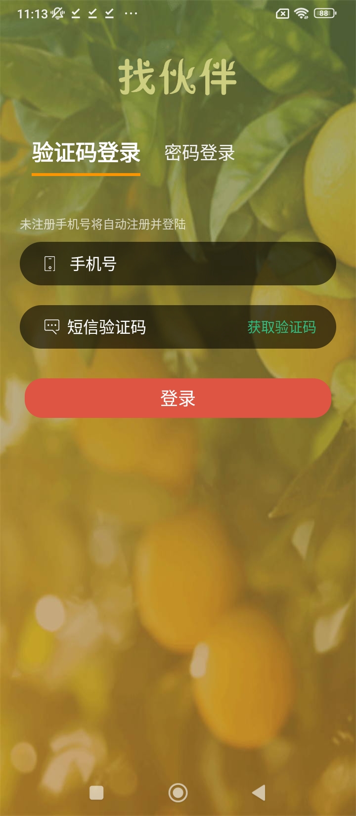 找伙伴生活2024最新版_找伙伴生活安卓软件下载v3.6.5