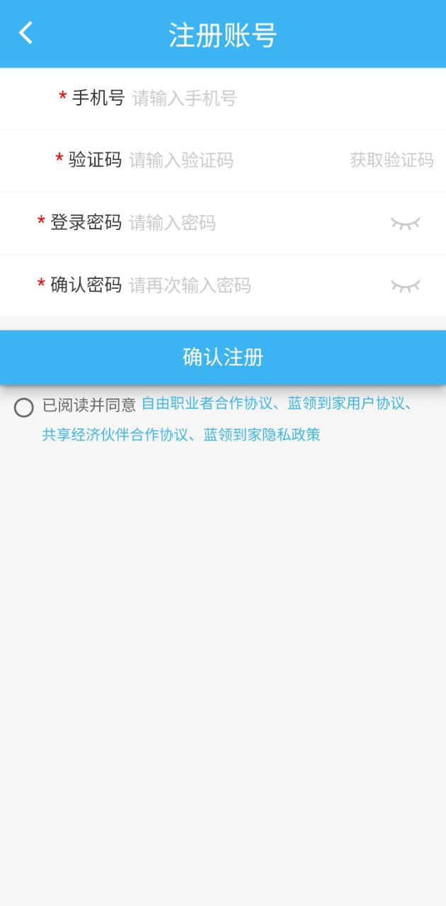 蓝领到家app下载安卓版_蓝领到家应用免费下载v1.8.7