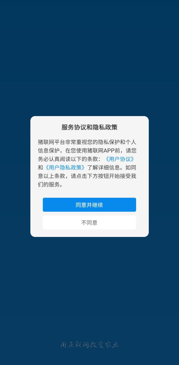 猪联网网站最新版下载_猪联网网站登录v5.10.4.1