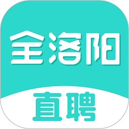 全洛阳直聘手机版登入_全洛阳直聘手机网站v2.8.10
