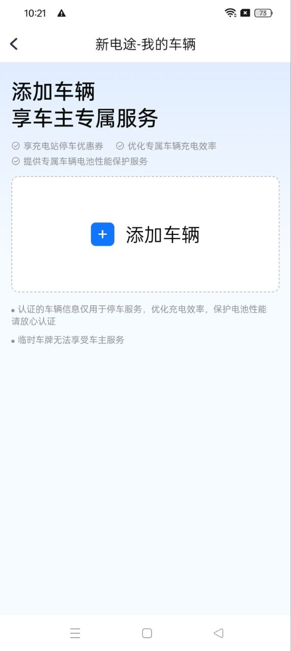 新电途app下载安卓版本_新电途应用免费版v2.0.0