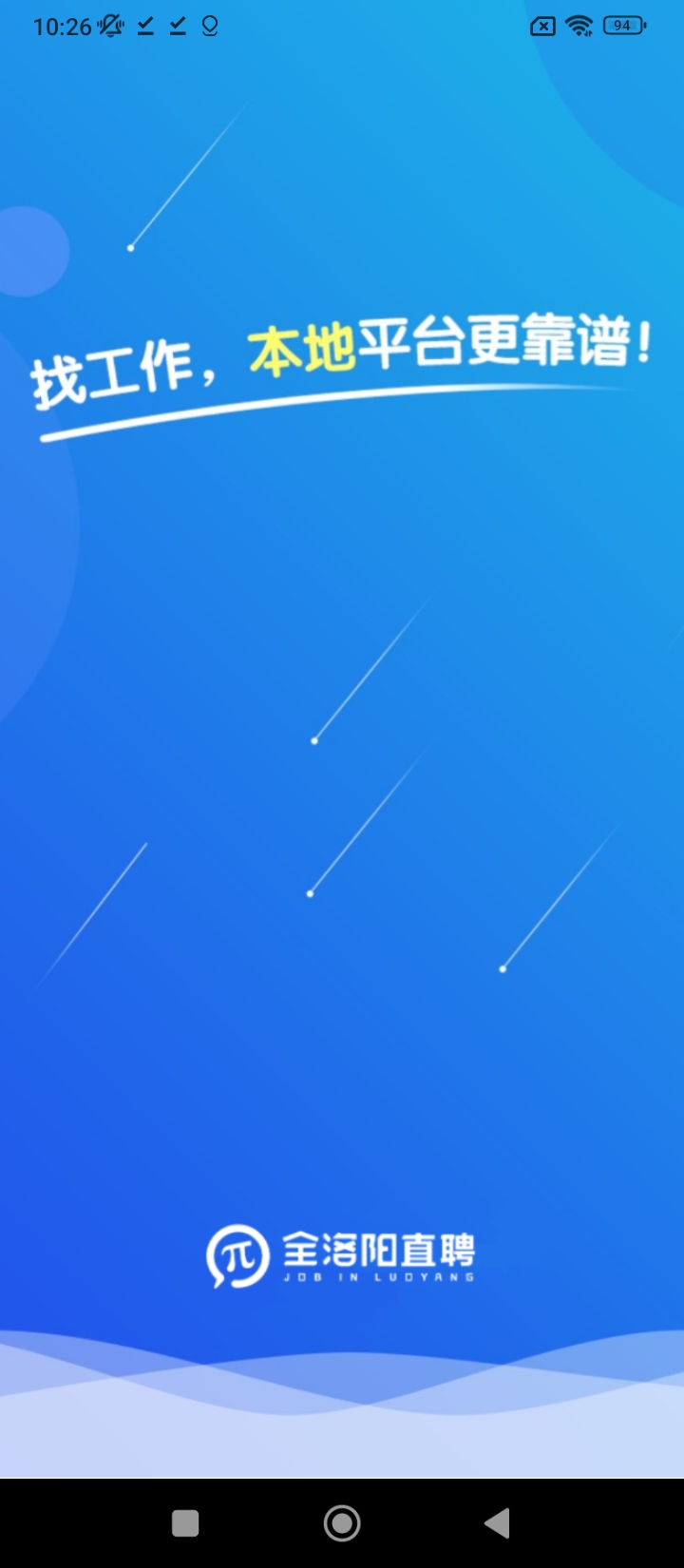 全洛阳直聘手机版登入_全洛阳直聘手机网站v2.8.10