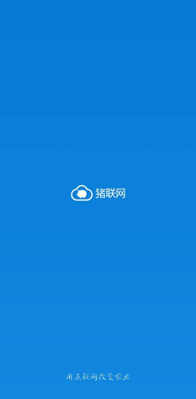 猪联网网站最新版下载_猪联网网站登录v5.10.4.1