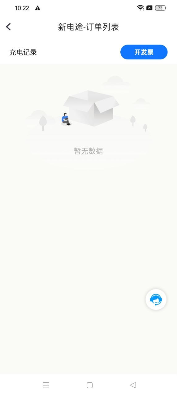 新电途app下载安卓版本_新电途应用免费版v2.0.0