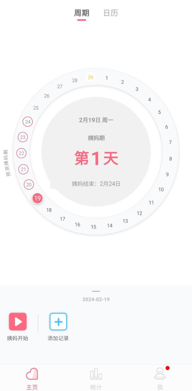 大姨妈来了官方版安卓软件免费版_大姨妈来了官方版纯净版免费下载v1.8.74
