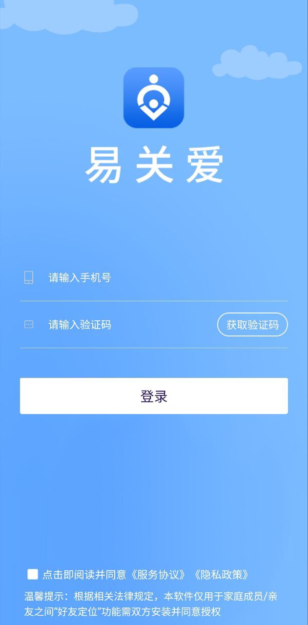 手机定位易关爱网站首页网址_手机定位易关爱网站登录入口v3.0.07271456