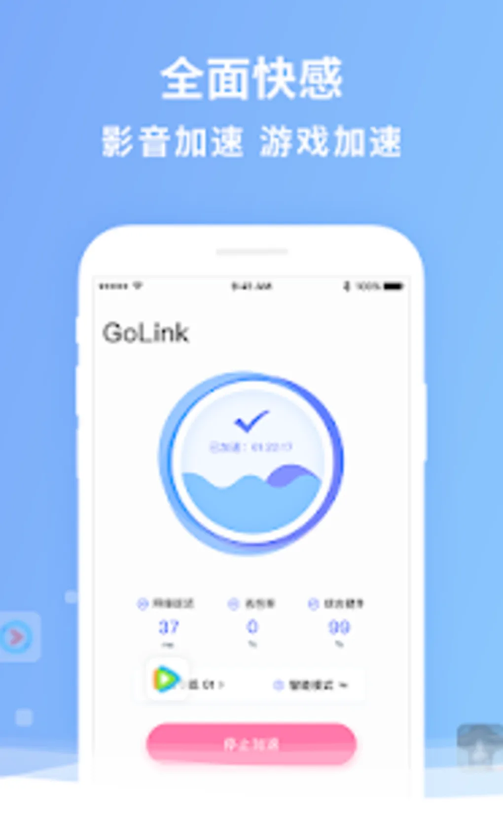 最新Golink加速器网址_最新正版Golink加速器v3.2.4