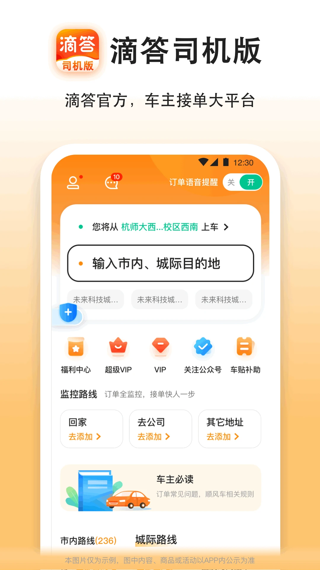 滴答出行司机版最新手机版下载_下载滴答出行司机版最新安卓应用v8.0.1
