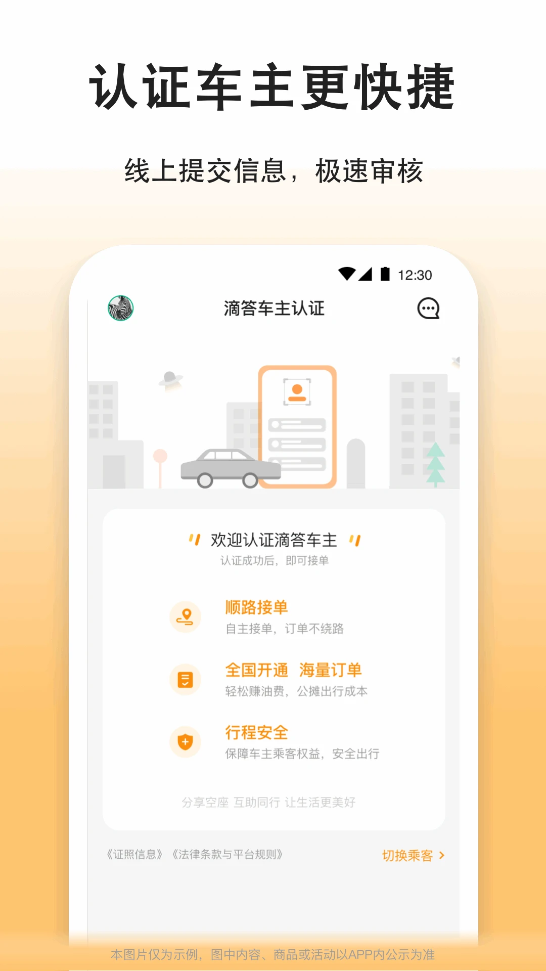 滴答出行司机版最新手机版下载_下载滴答出行司机版最新安卓应用v8.0.1