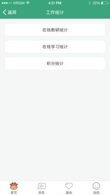 学前教育管理平台app下载安装最新版本_学前教育管理平台应用纯净版v1.0.8