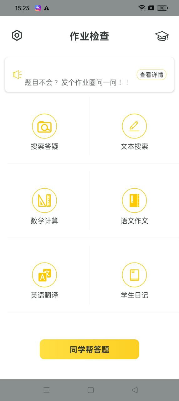 作业答案app下载安卓_作业答案应用下载v3.6.8