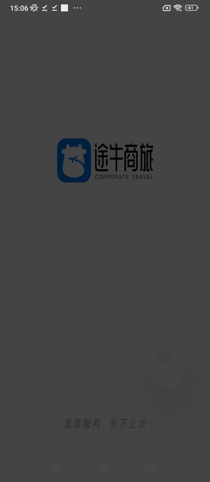 途牛商旅网站最新版下载_途牛商旅网站登录v1.53.0