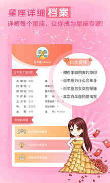 星座运势手机版登入_星座运势手机网站v4.1
