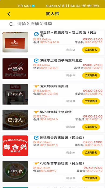 餐大大下载安装更新_餐大大平台手机版v1.0.0