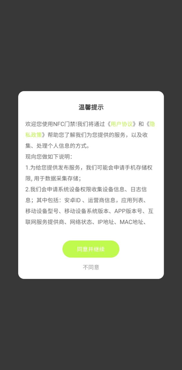 nfc钥匙卡2024最新永久免费版_nfc钥匙卡安卓移动版v5.3.6