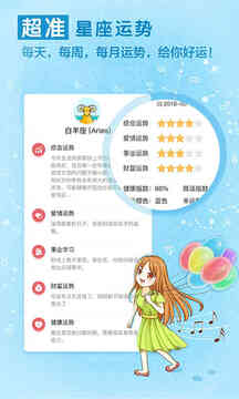 星座运势手机版登入_星座运势手机网站v4.1