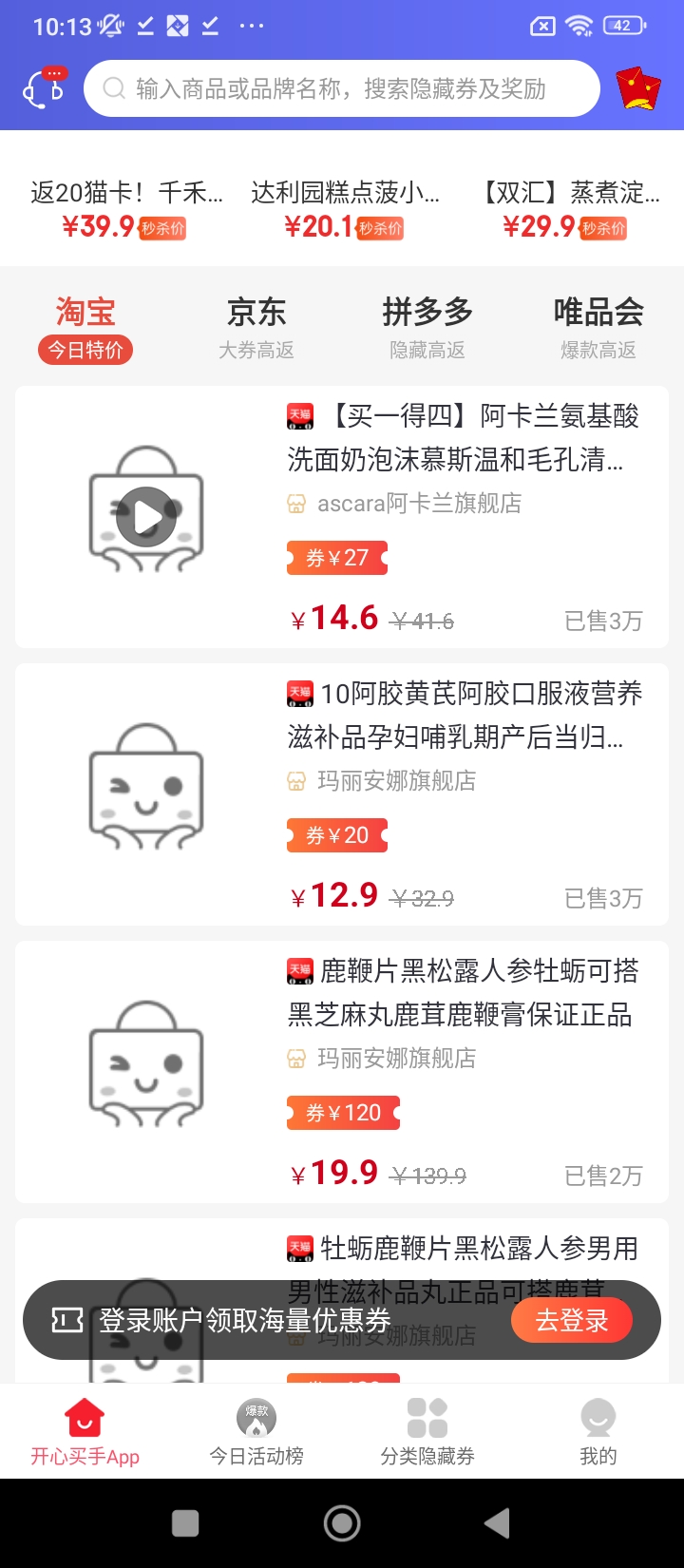 开心买手app下载安卓版本_开心买手应用免费版v2.1.48
