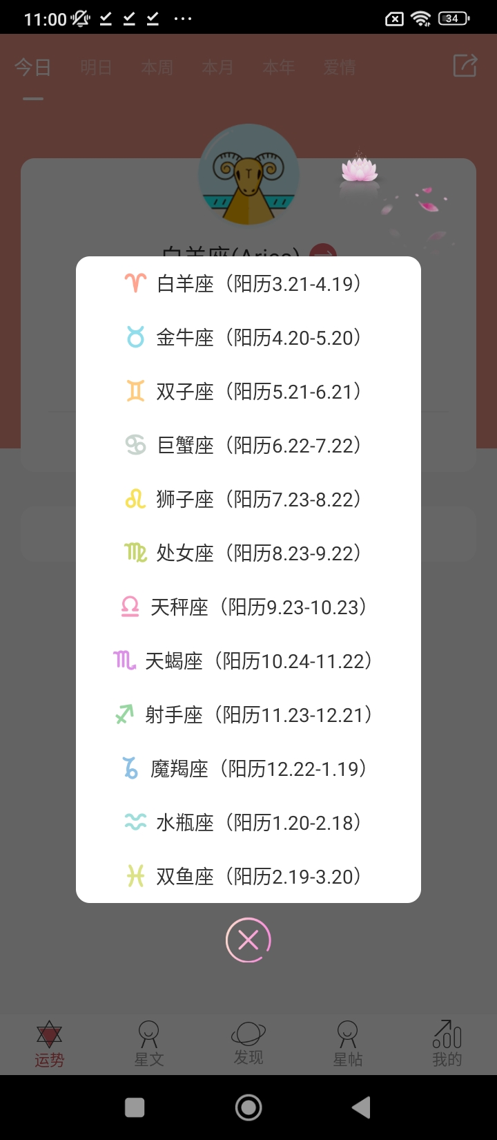 星座运势手机版登入_星座运势手机网站v4.1