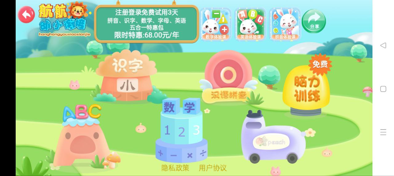 航航识字2024最新版_航航识字安卓软件下载v25.0