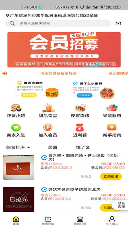 餐大大下载安装更新_餐大大平台手机版v1.0.0