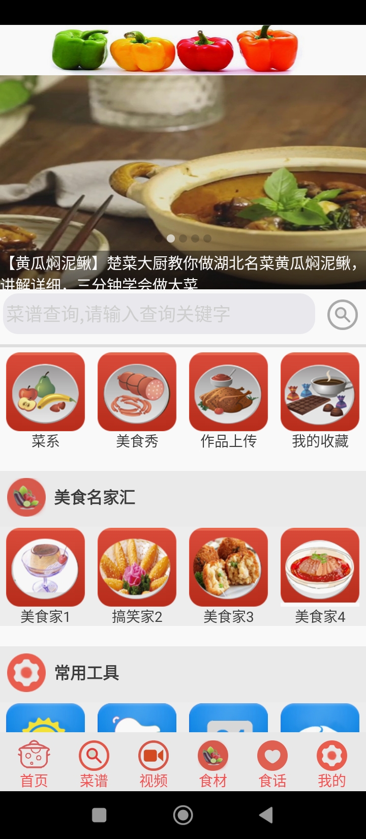 免费下载家常菜谱大全最新版_家常菜谱大全app注册v38.2