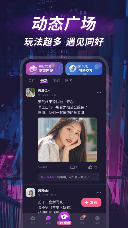 深聊app下载安装_深聊应用安卓版v1.2.2