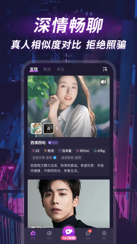深聊app下载安装_深聊应用安卓版v1.2.2