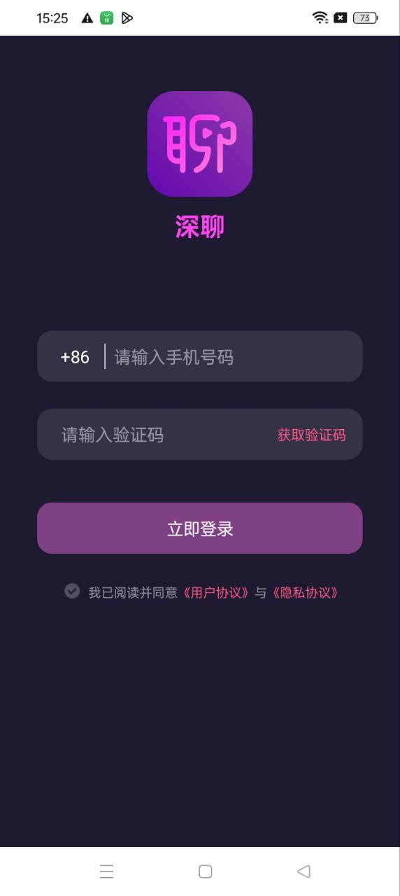 深聊app下载安装_深聊应用安卓版v1.2.2