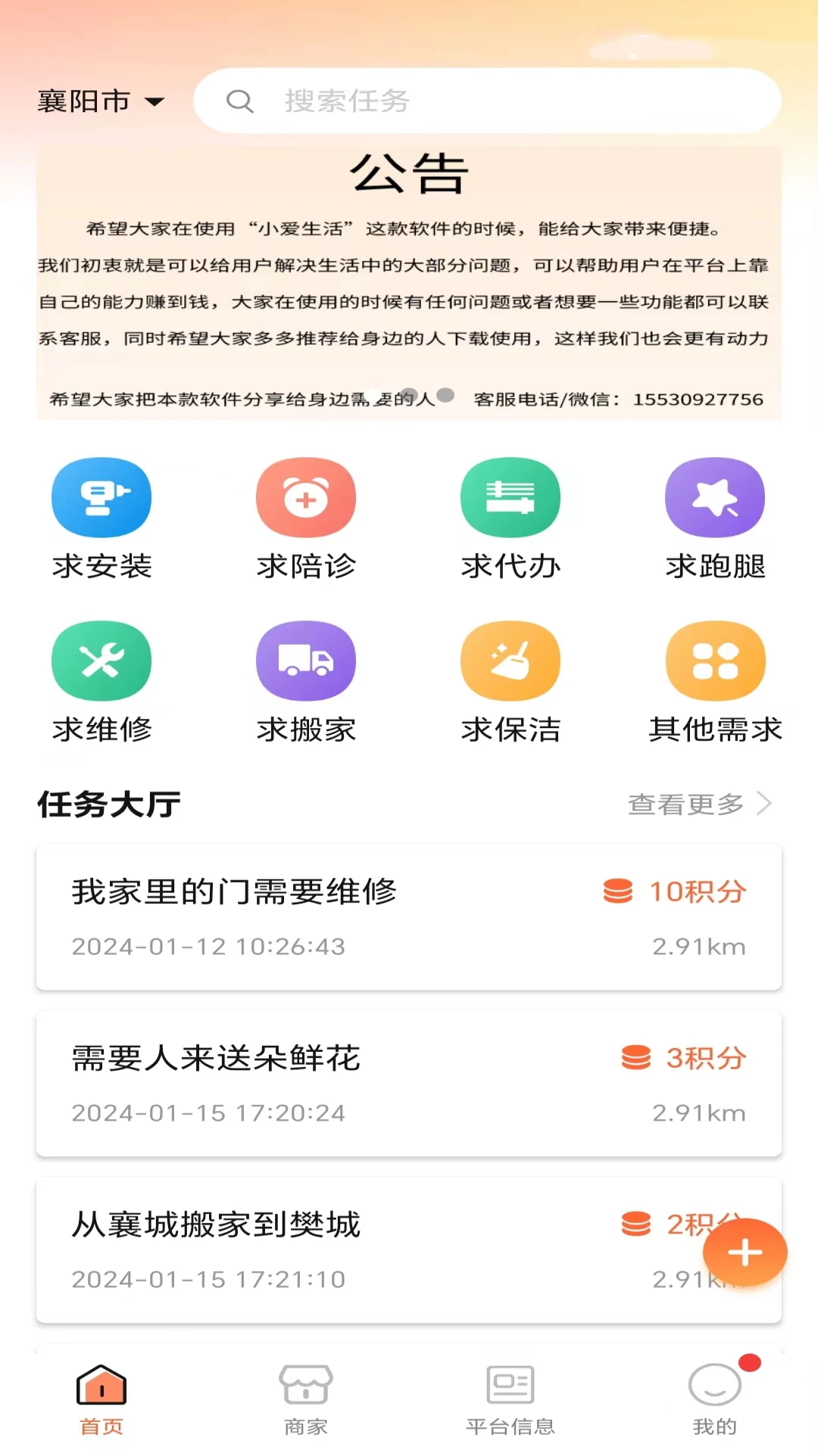 小爱生活网站最新版下载_小爱生活网站登录v2.0.1