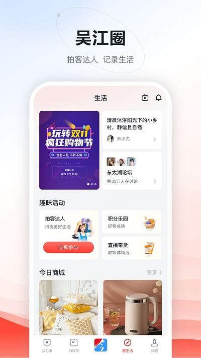 今吴江安卓手机下载_今吴江下载入口v7.4.1