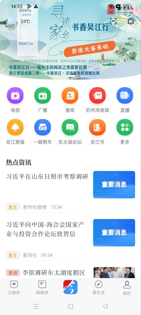 今吴江安卓手机下载_今吴江下载入口v7.4.1