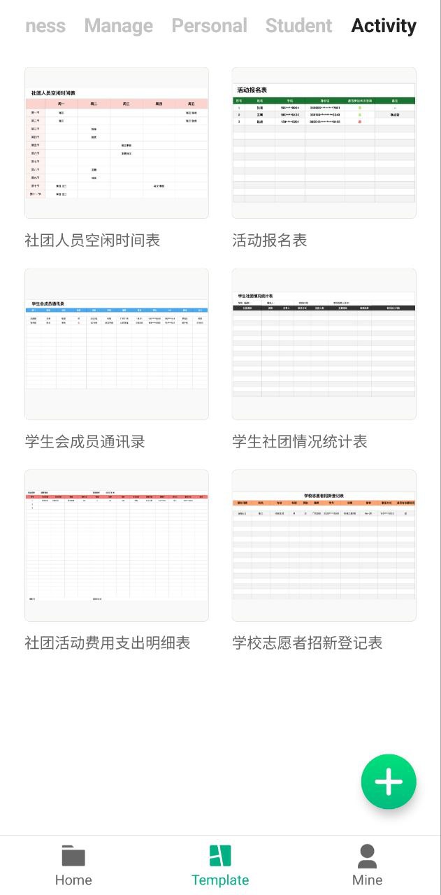 手机版表格制作下载_新表格制作网站v2.1.2