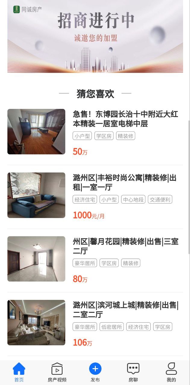 同诚房产最新安卓永久免费版_下载同诚房产应用v2.0.3