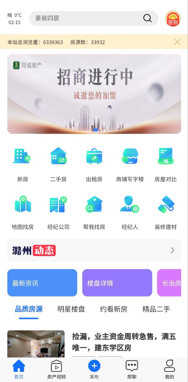 同诚房产最新安卓永久免费版_下载同诚房产应用v2.0.3