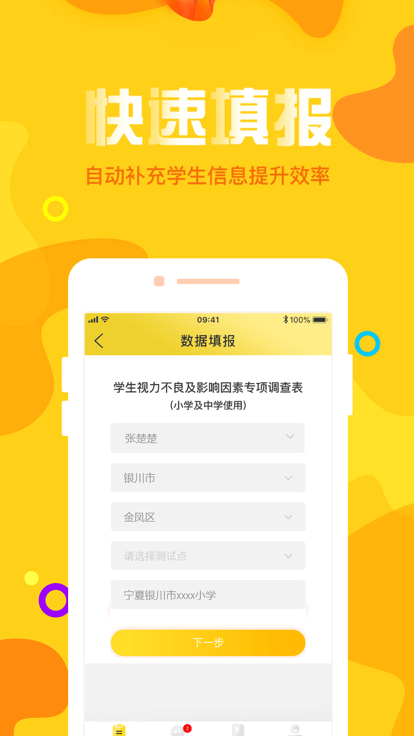宁夏放眼未来安卓软件最新下载安装_宁夏放眼未来软件appv2.0.4